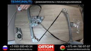 Ремонт стеклоподъемника Peugeot 607. Ремкомплект стеклоподъемника Peugeot 607.