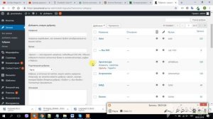 Как добавить под рубрику на сайте WordPress