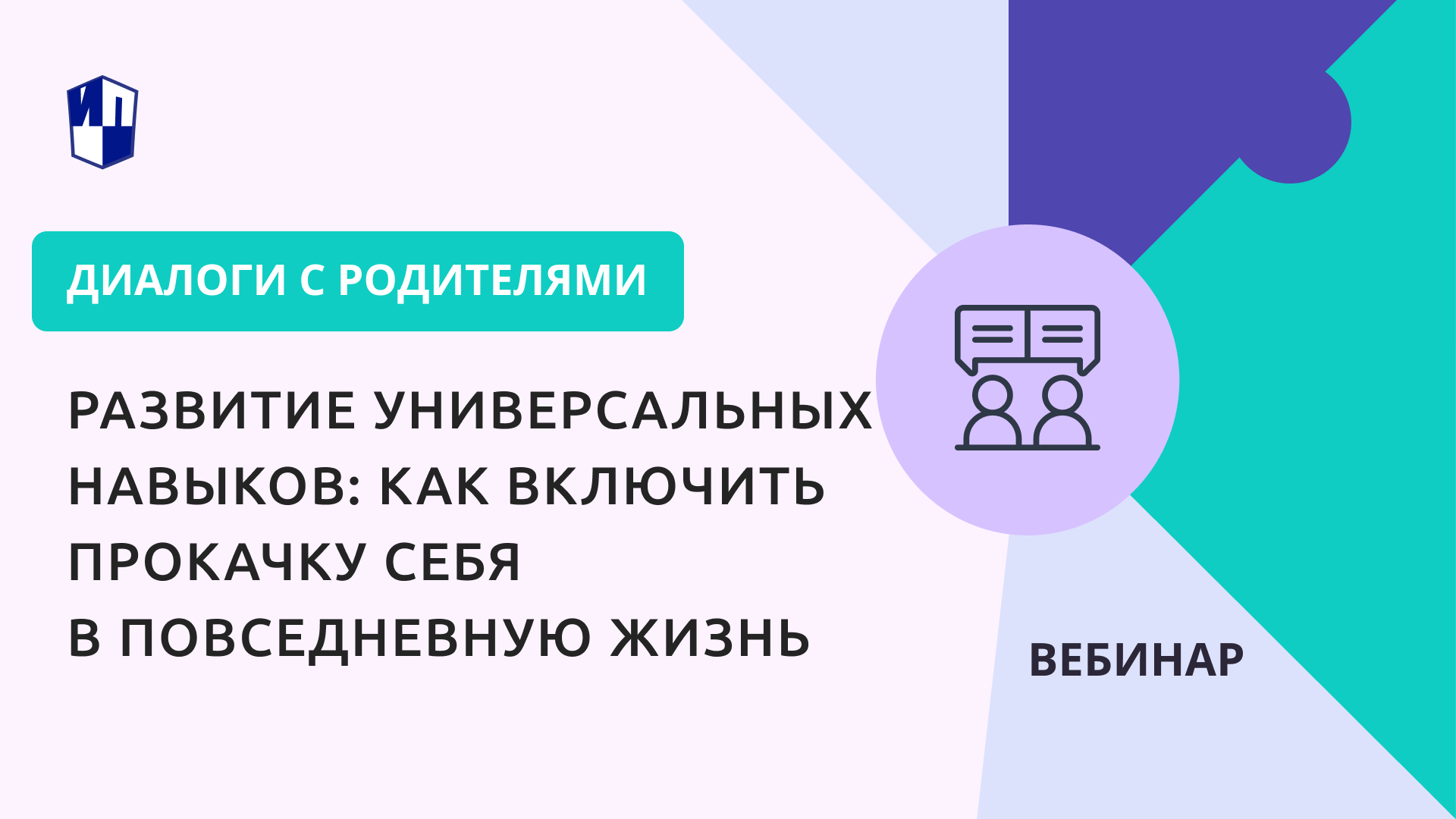 Развитие универсальных навыков: как включить прокачку себя в повседневную жизнь