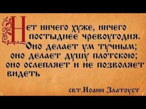 о.Даниил Сысоев.О чревоугодии.ч.1
