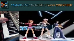 Я не дам и не проси - гр.Летний вечер Remix 2018 создан на синтезаторе Yamaha PSR-S970