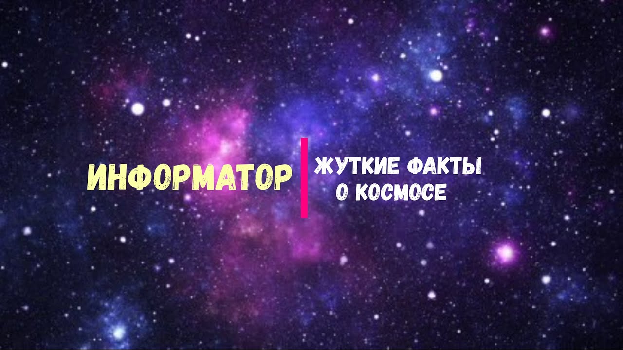 Интересные и необычные факты про космос. Факты о космосе cryptogram. Космос криптограмм. Cryptogram факты о космосе ответы игра уровень 5. Факты о космосе.