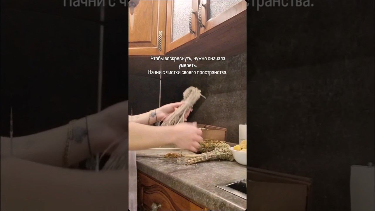 очисти свое пространство. читай описание дальше #психология #саморазвитие #реализация #эзотерика