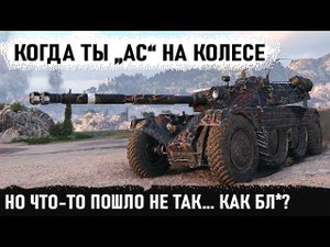Гений мира танков! Так еще никто не издевался над топ танками. Но что-то пошло так... ебр 105