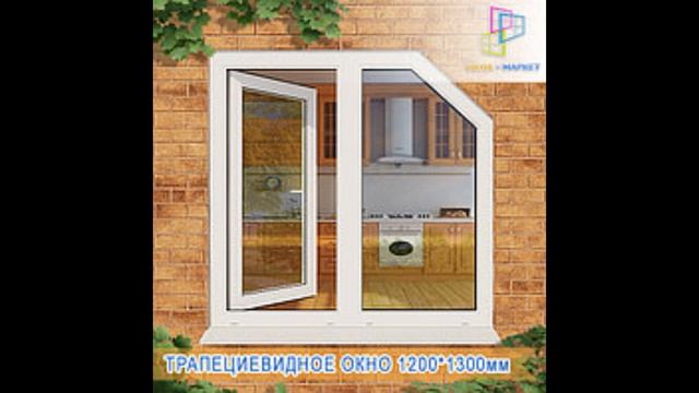 Не стандартные пластиковые окна ! смотреть онлайн