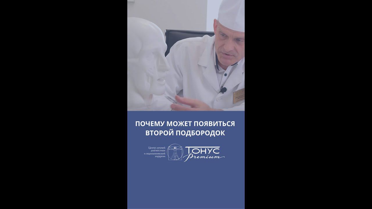 Почему может появиться второй подбородок смотреть онлайн
