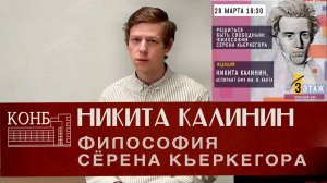 Решиться быть свободным: философия Сёрена Кьеркегора