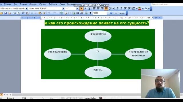 Научная антропология: человек, человеческое, человечность, челОВЕЧество