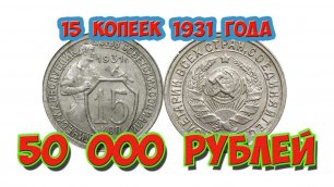 Советские редкие и дорогие монеты   #монеты #советы #ссср #редкие #дорогие  #нумизматика