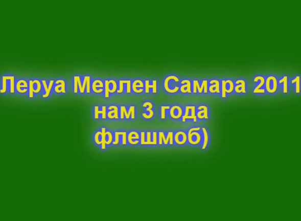 Флэшмоб в Самаре