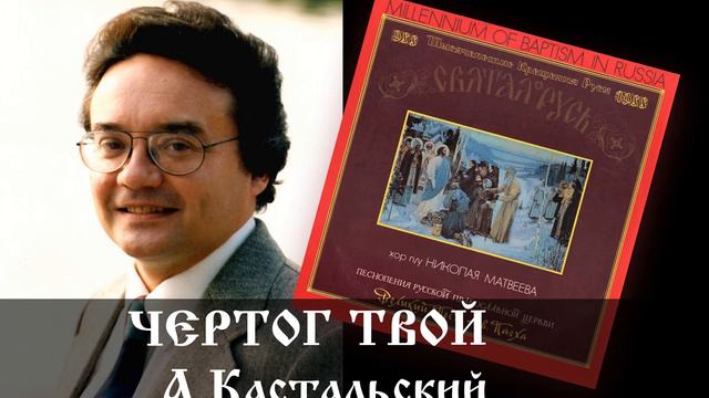 Кастальский: Чертог твой. Поёт Алексей Мартынов. Kastalsky: Thy Dwelling-Place. English Subtitles.