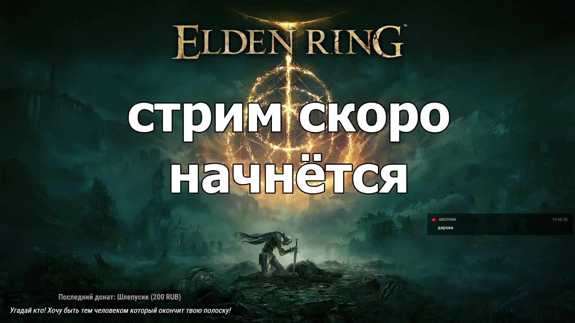 Elden Ring [СТРИМ]