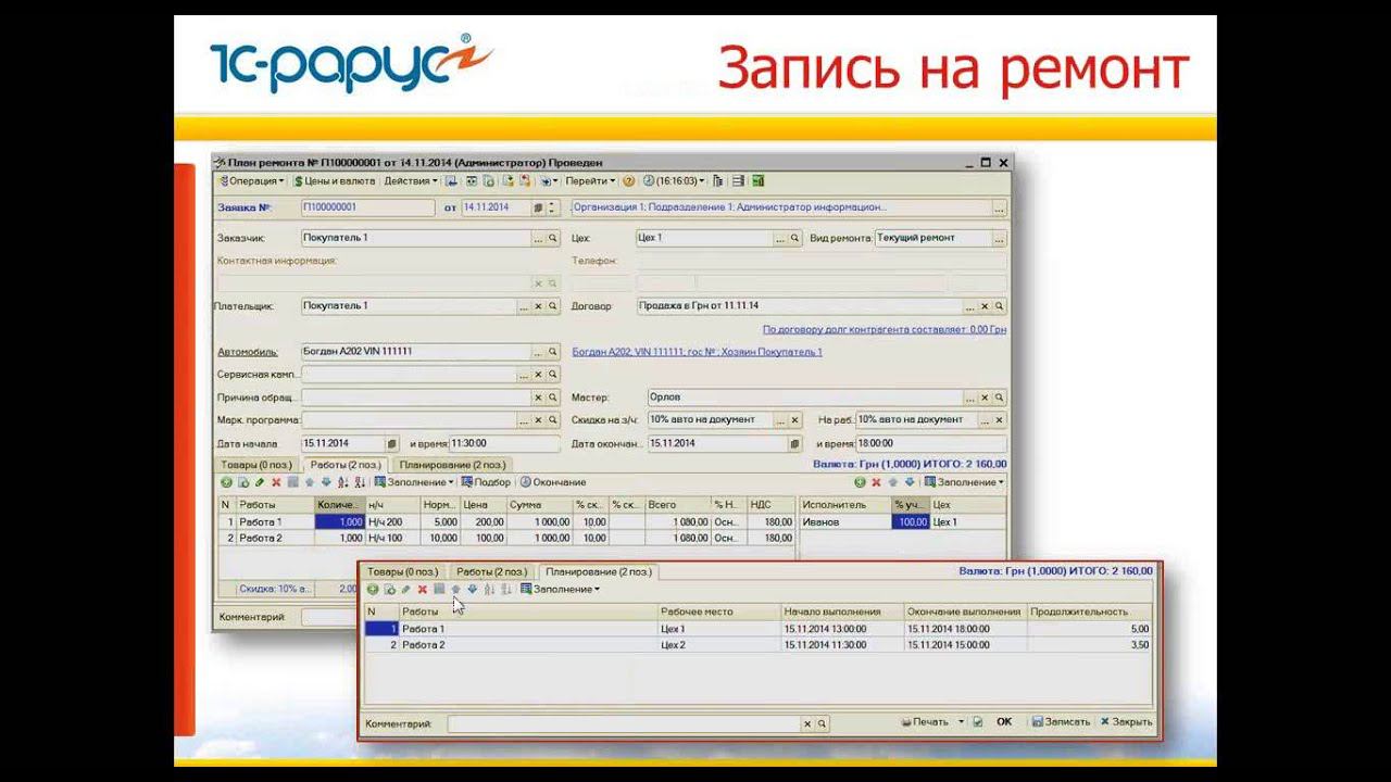 Запись вебинара «Эффективное управление автосервисом с помощью программы «Альфа-Авто»
