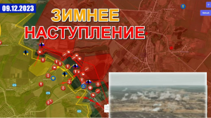 Зимнее НАСТУПЛЕНИЕ | Богдановка Критическая Ситуация. Военные Сводки И Анализ 9 декабря