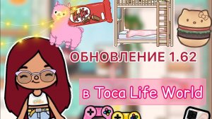 ОБНОВЛЕНИЕ в тока бока!???✨ _ Toca Life World _ тока бока _ toca boca _ Secret Toca
