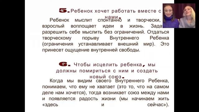 Вебинар. Внутренний ребенок: 