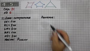 Страница 21 Задание 6 (Вариант 2)  – Математика 3 класс Моро – Учебник Часть 1