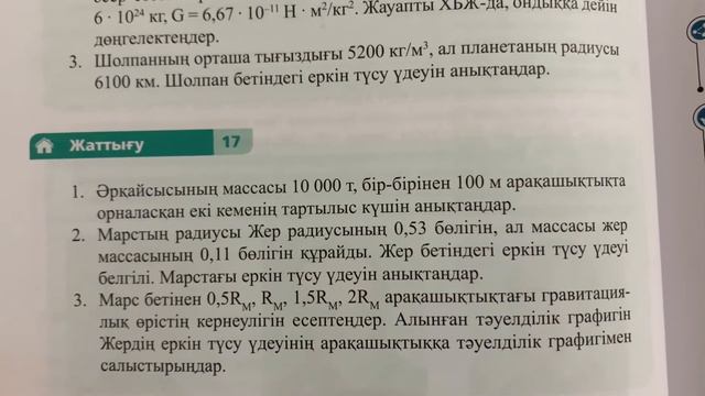 17 ЖАТТЫҒУ 9 СЫНЫП/СЫНЫП ЖҰМЫСЫ,ҮЙ ЖҰМЫСЫ/ 9 СЫНЫП  17 ЖАТТЫГУ СЫНЫП ЖУМЫСЫ, УЙ ЖУМЫСЫ