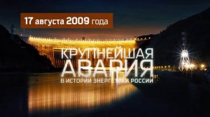 Саяно Шушенская ГЭС (Как это устроено)