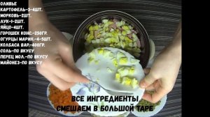 Салат Оливье классический рецепт. САМЫЙ БЫСТРЫЙ, ВКУСНЫЙ, ПРОСТОЙ РЕЦЕПТ