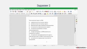 7 класс. 47. Списки. OOWriter