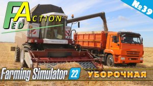 FS 22: NF MARSCH №39 - УБОРКА 78го ПОЛЯ