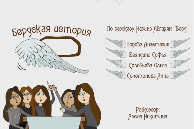 БЕРДСКАЯ ИСТОРИЯ