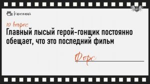 Игра КВИЗ Киномания. Сделано в PowerPoint