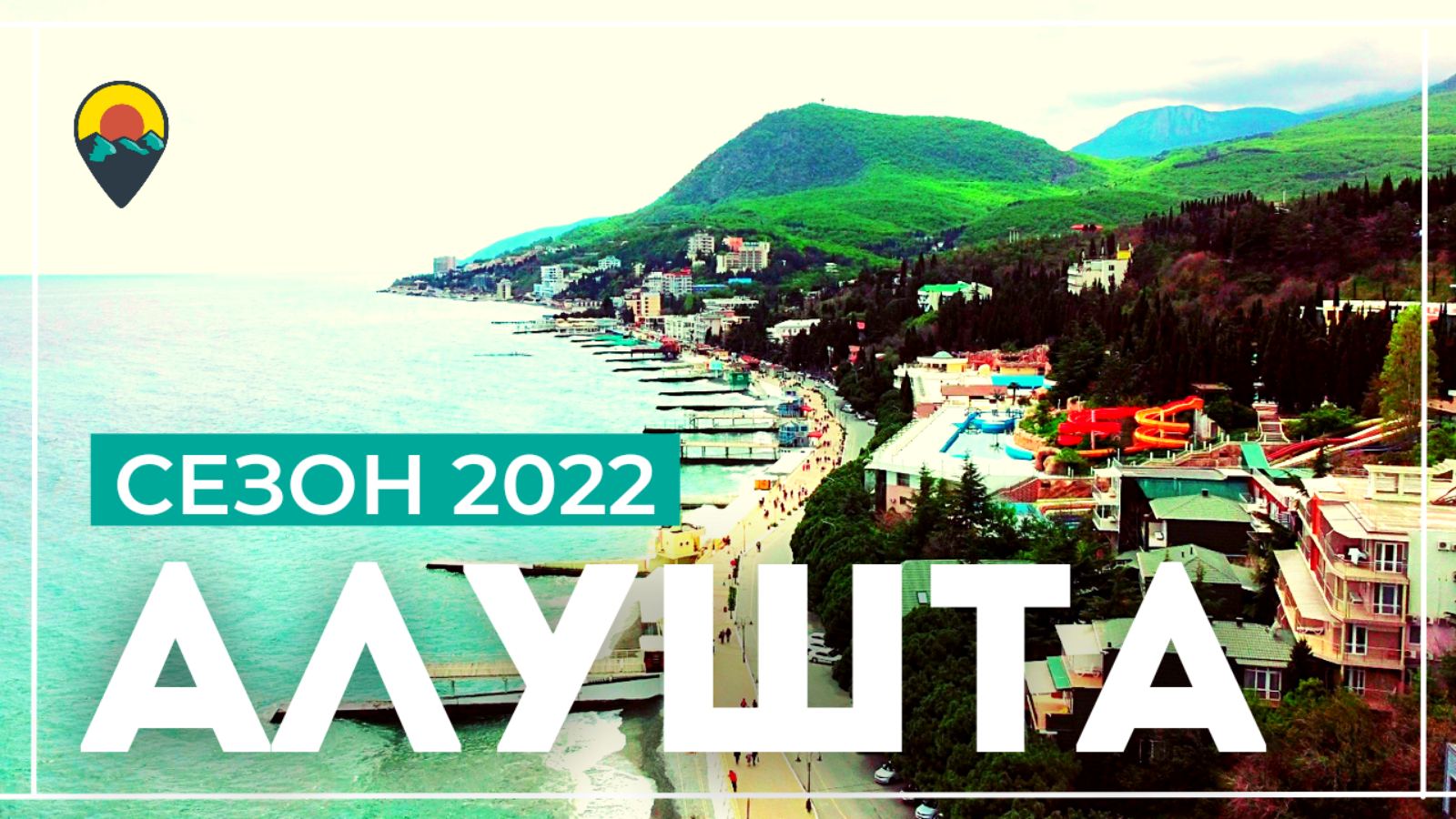 Алушта 2022. Народ есть, но НЕ МНОГО, отели сбивают ЦЕНЫ. Начало сезона БЕЗ набережной.