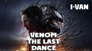 I-Van - Venom The Last Dance II (speed rock OST Venom 3) #ost #venom3 #moviemusic