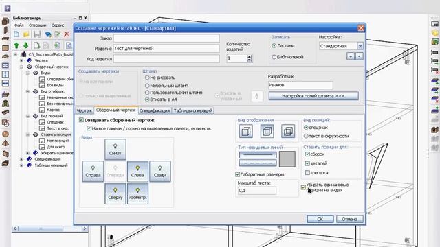Базис-Мебельщик 8.0 Настройка выпуска чертежей Часть 2 смотреть онлайн