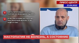 Врач посоветовал бороться с мастопатией беременностью: видео