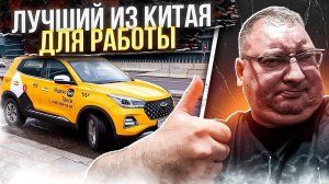 Пассажиры храпят в Китайце. Комфорт Cherry 4pro. EliteCar 84993024943/@StasOnOff