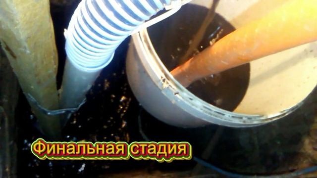 Как откачать яму до "нуля" помпой от стиралки