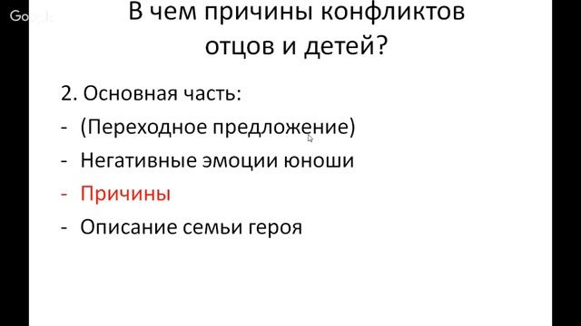 Разбор темы "В чем причины конфликта отцов и детей ?" в направлении 'Отцы и дети' смотреть онлайн