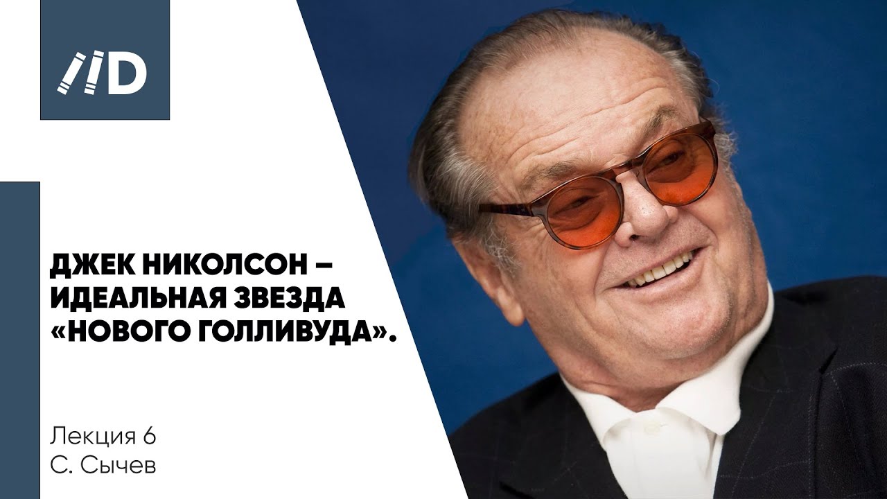 Джек Николсон – идеальная звезда «Нового Голливуда» | Главная роль в фильме – «Профессия: репортер»