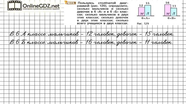 Задание №1072 - Математика 6 класс (Никольский С.М., Потапов М.К.) смотреть онлайн
