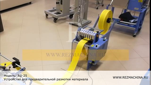 RU-25 Устройство для предварительной размотки материала