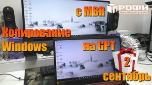 Перенос Windows с диска MBR на диск GPT