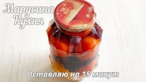 Маринованные помидоры с виноградом - вкуснотища неописуемая
