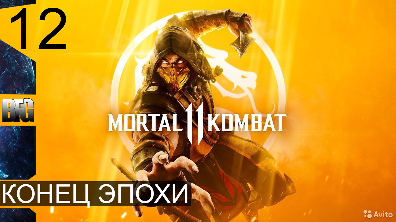 Mortal Kombat 11 ➤ Прохождение — Часть 12: Конец эпохи [ФИНАЛ] (без комментариев)