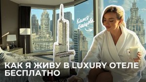 Как получить коллаборацию с отелем - мои лайфхаки