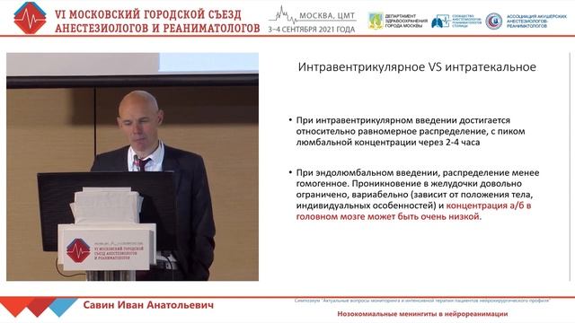 Менингиты в нейроОРИТ Савин И.А. смотреть онлайн