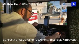 Из Крыма в новые регионы запустили больше автобусов