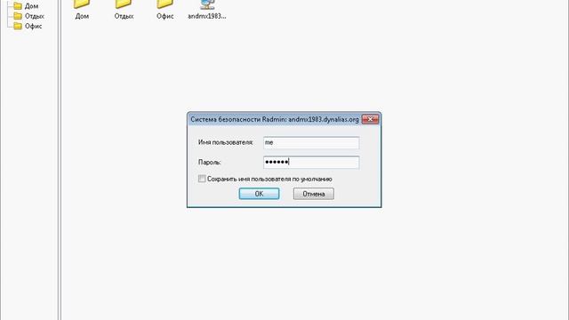 Установка соединения по DNS имени в Radmin (22/24) смотреть онлайн