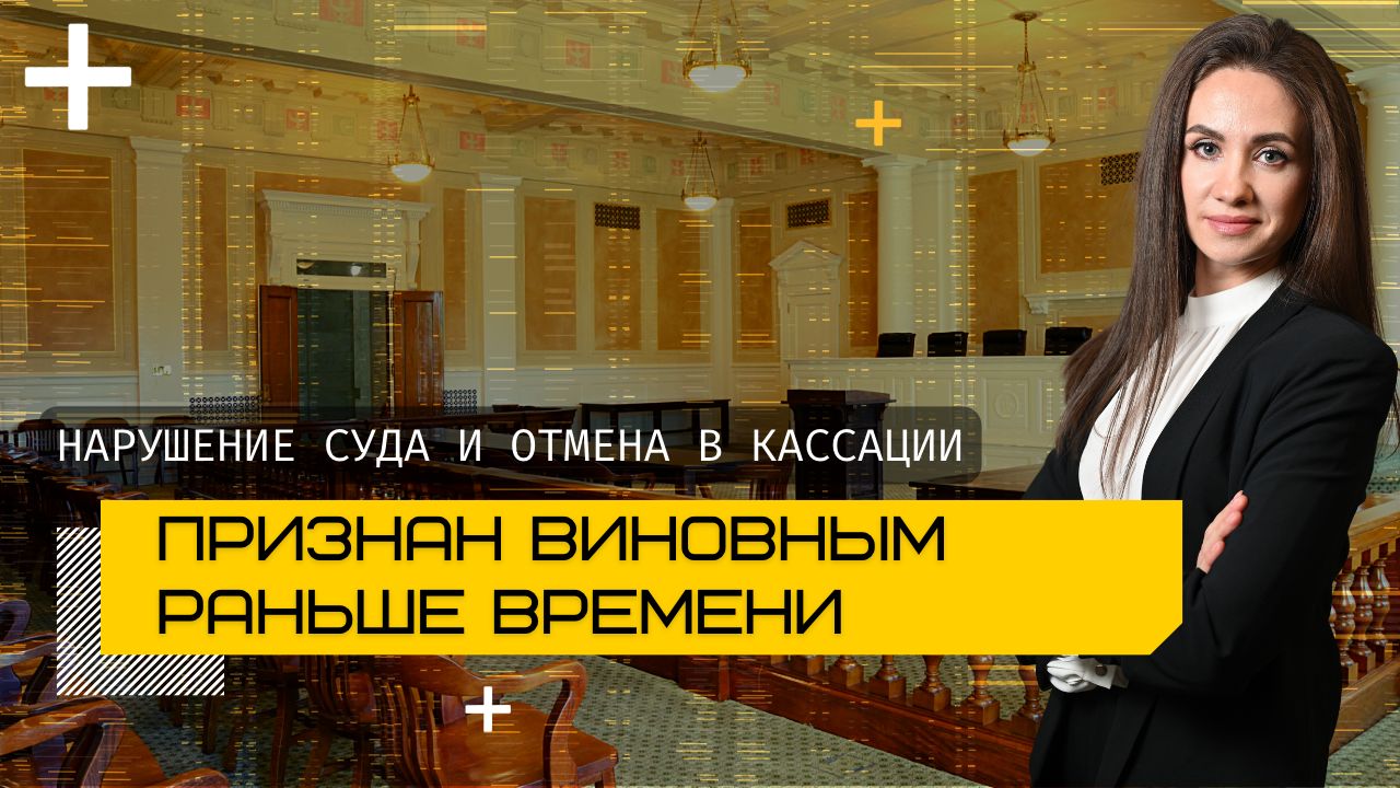 Нарушение суда, которое отменит приговор. Третий кассационный суд отменил решение в кассации