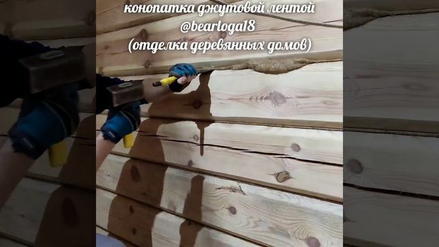 Правильная Конопатка Сруба. Шлифуем, красим, конопатим, герметим сруб, реставрируем деревянный дом.