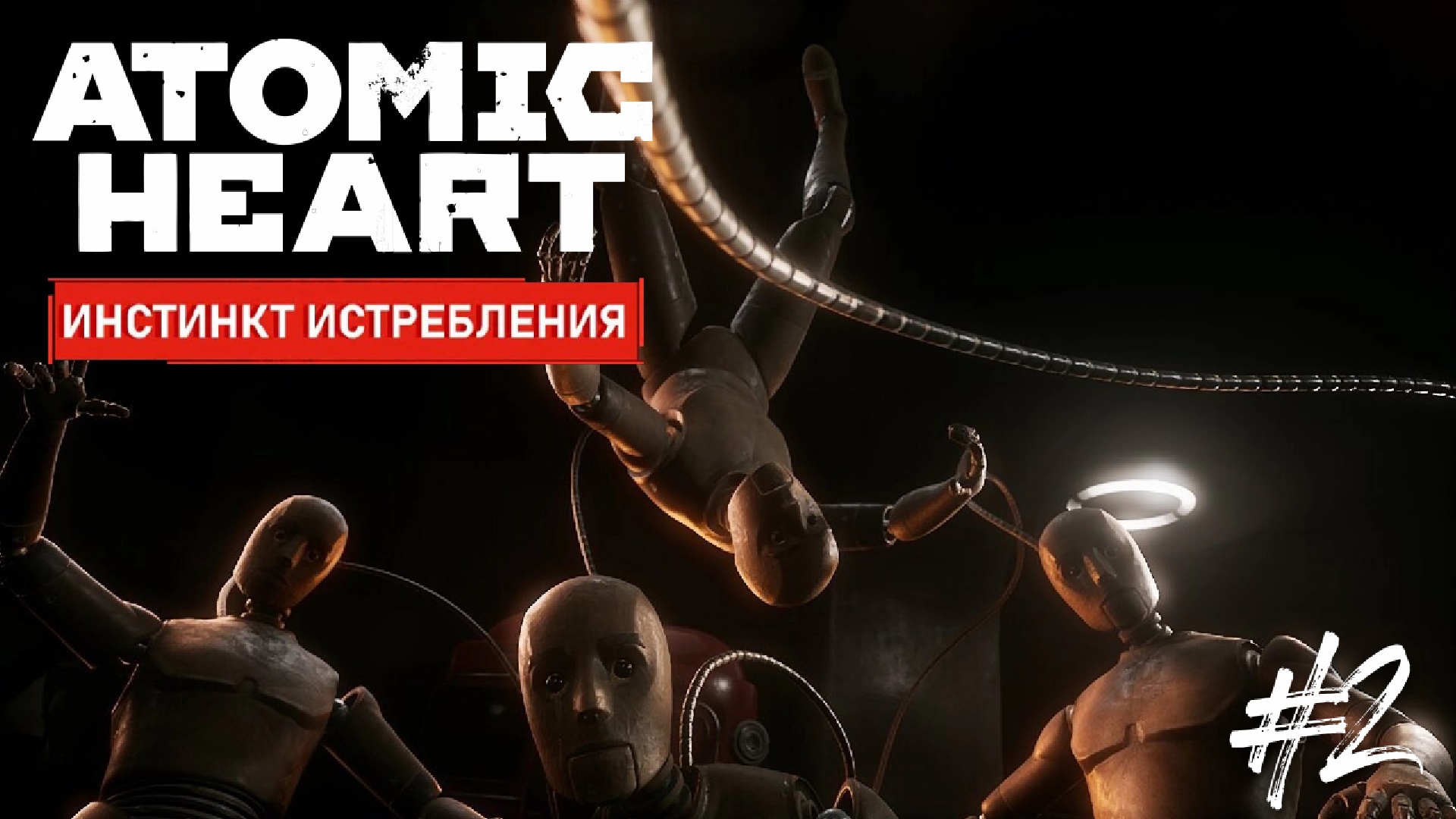 Atomic heart узник лимбо xbox