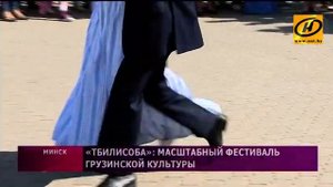 «Тбилисоба»: масштабный фестиваль грузинской культуры в Минске