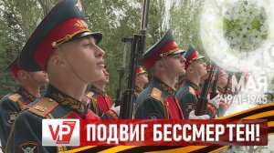 НА МАМАЕВОМ КУРГАНЕ В ВОЛГОГРАДЕ ВОЗЛОЖИЛИ ЦВЕТЫ И ВЕНКИ В ПАМЯТЬ О ГЕРОЯХ ВОЙНЫ